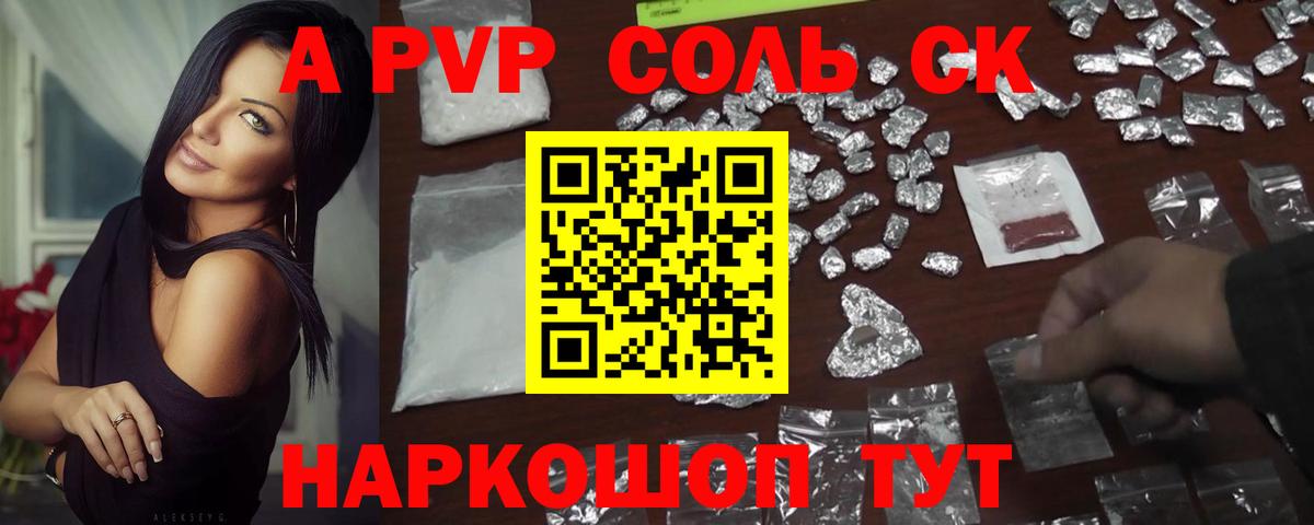 Тобольск  Альфа ПВП кристаллы  A-PVP СК  Вход с VPN  А ПВП VHQ 