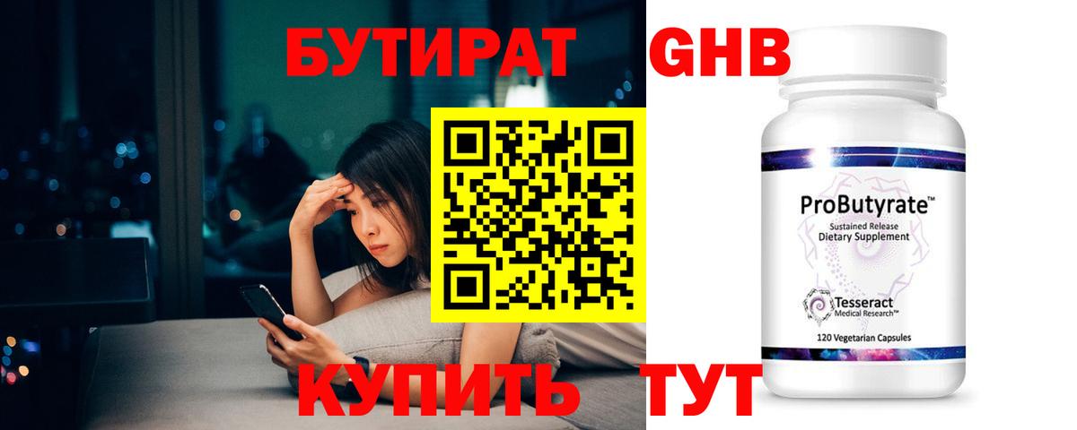 Бутират  Вход с VPN  Тобольск  Бутират бутик 
