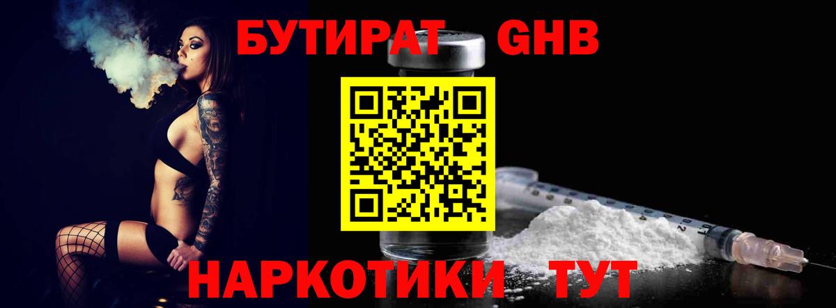 БУТИРАТ BDO Тобольск