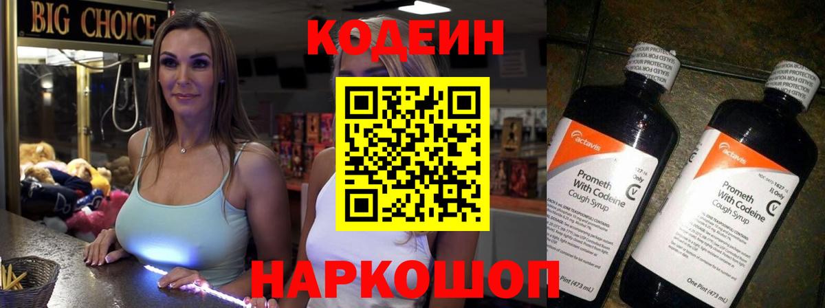Codein Purple Drank  Вход с VPN  Тобольск  Кодеиновый сироп Lean напиток Lean (лин) 