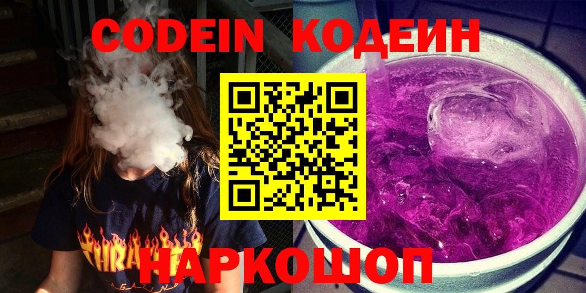 Кодеиновый сироп Lean напиток Lean (лин) Тобольск