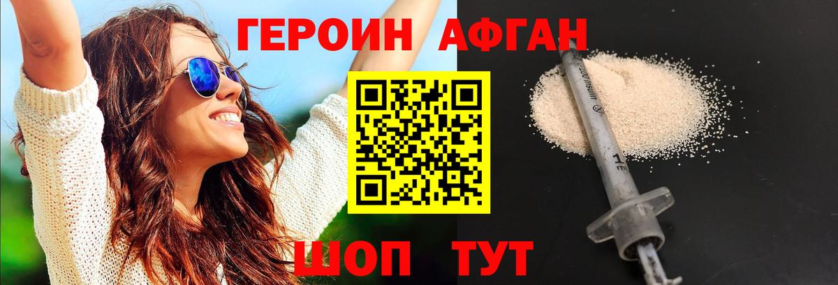 Героин VHQ Тобольск