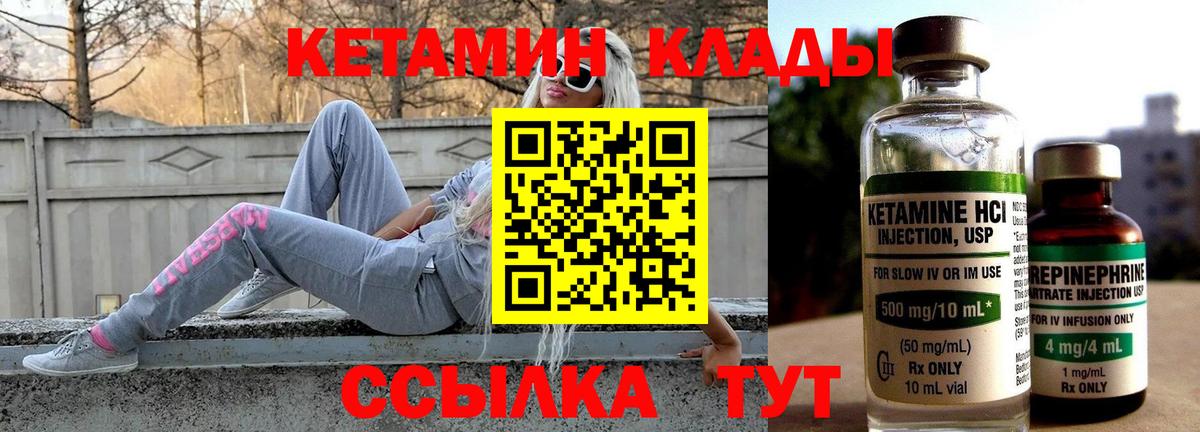 Кетамин ketamine Тобольск