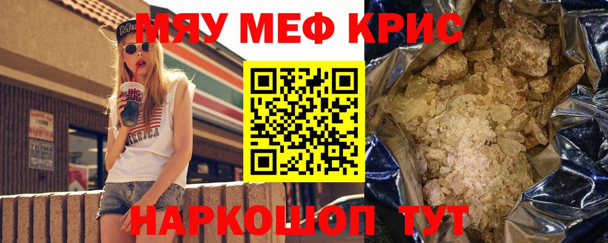 Меф мяу мяу кристаллы Тобольск