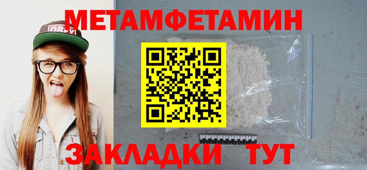 Метамфетамин пудра  Вход с VPN  Тобольск 